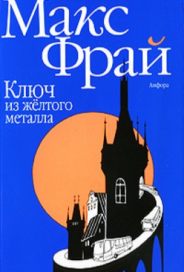 Ключ из желтого металла