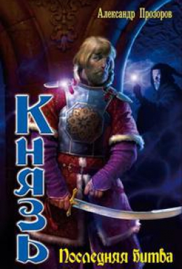 Последняя битва