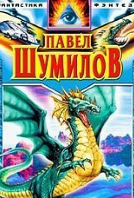 Эмбер. Чужая игра