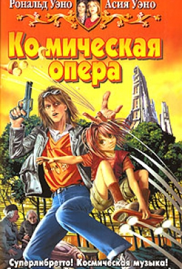 Космическая опера