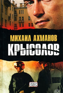 Крысолов Крысолов
