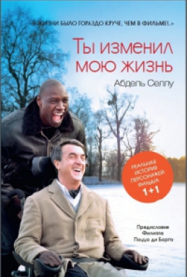 Ты изменил мою жизнь Ты изменил мою жизнь