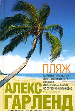 Пляж