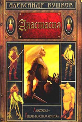 Анастасия