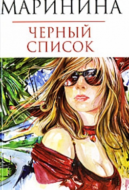 Черный список