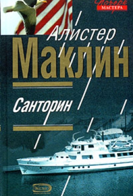 Санторин Санторин
