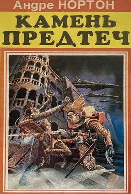 Камень предтеч