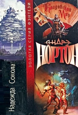 Надежда Сокола