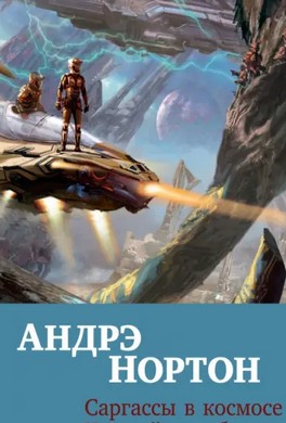Саргассы в космосе