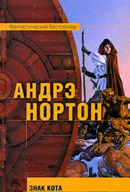 Знак Кота