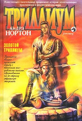 Золотой Триллиум
