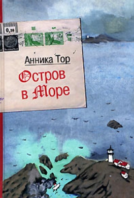 Остров в море Остров в море