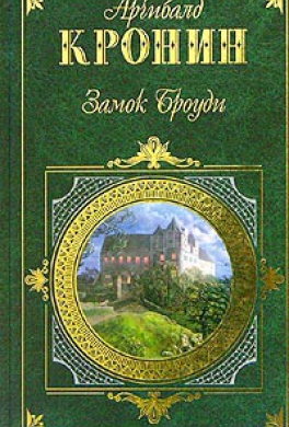 Замок Броуди Замок Броуди