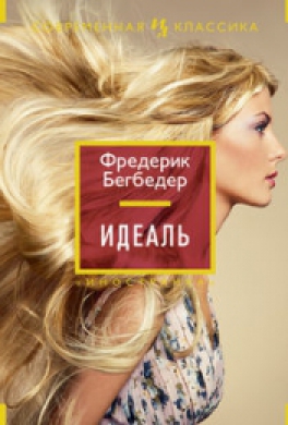 Идеаль