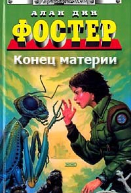 Конец материи