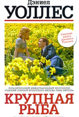 Крупная рыба