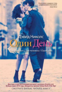 Один день
