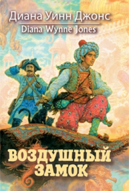 Воздушный замок