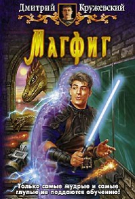 Магфиг