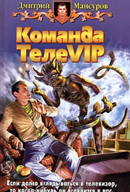 Команда ТелеVIP