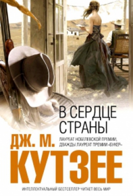 В сердце страны