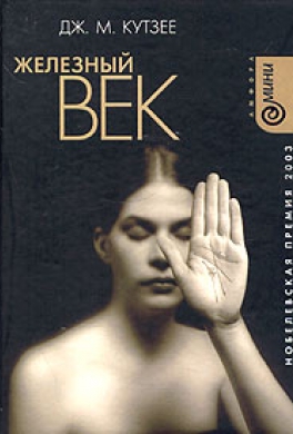 Железный век
