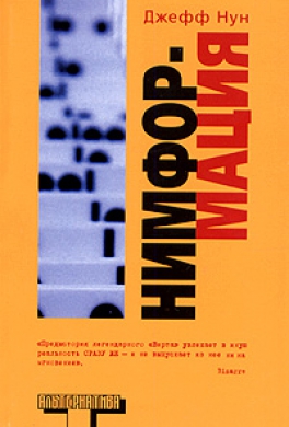Нимформация