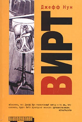 Вирт