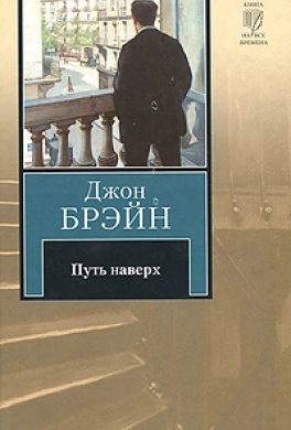 Путь наверх