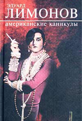 Американские каникулы