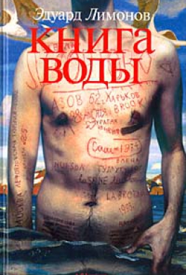 Книга Воды
