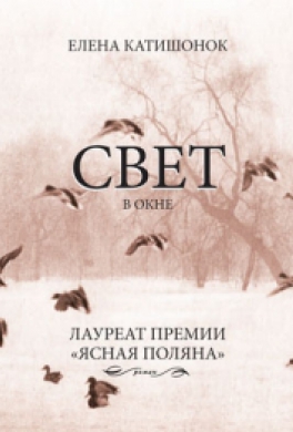 Свет в окне