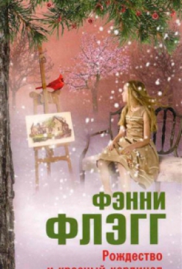 Рождество и красный кардинал