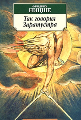 Так говорил Заратустра