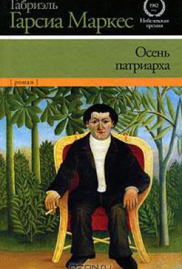 Осень патриарха Осень патриарха