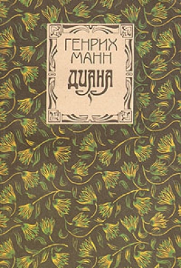 Диана