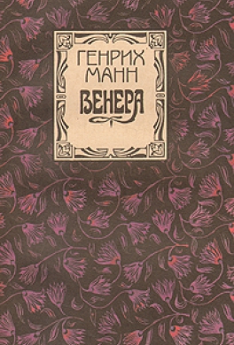 Венера