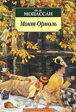 Монт-Ориоль