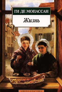 Жизнь