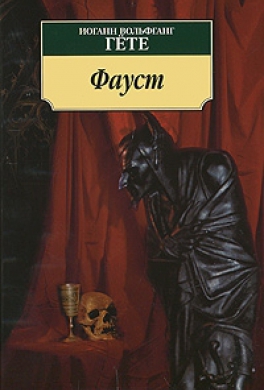 Фауст