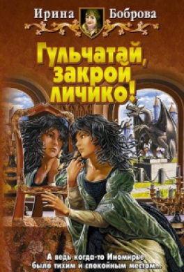 Гульчатай, закрой личико!