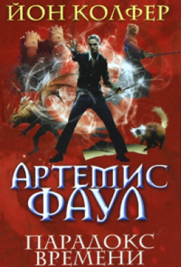 Парадокс времени Парадокс времени