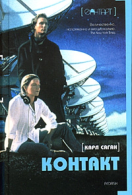 Контакт
