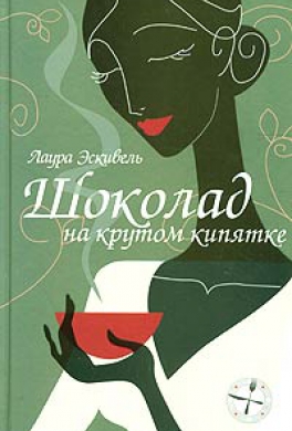 Шоколад на крутом кипятке
