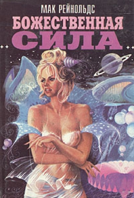 Божественная сила