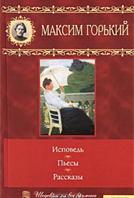 Исповедь