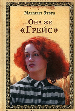 ...Она же ...Она же