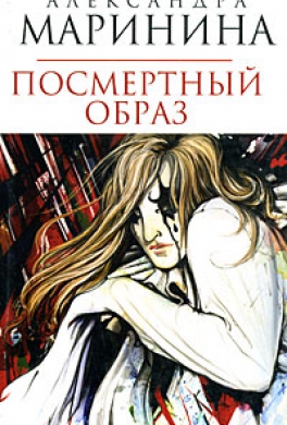 Посмертный образ