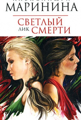 Светлый лик смерти