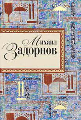 Монологи
